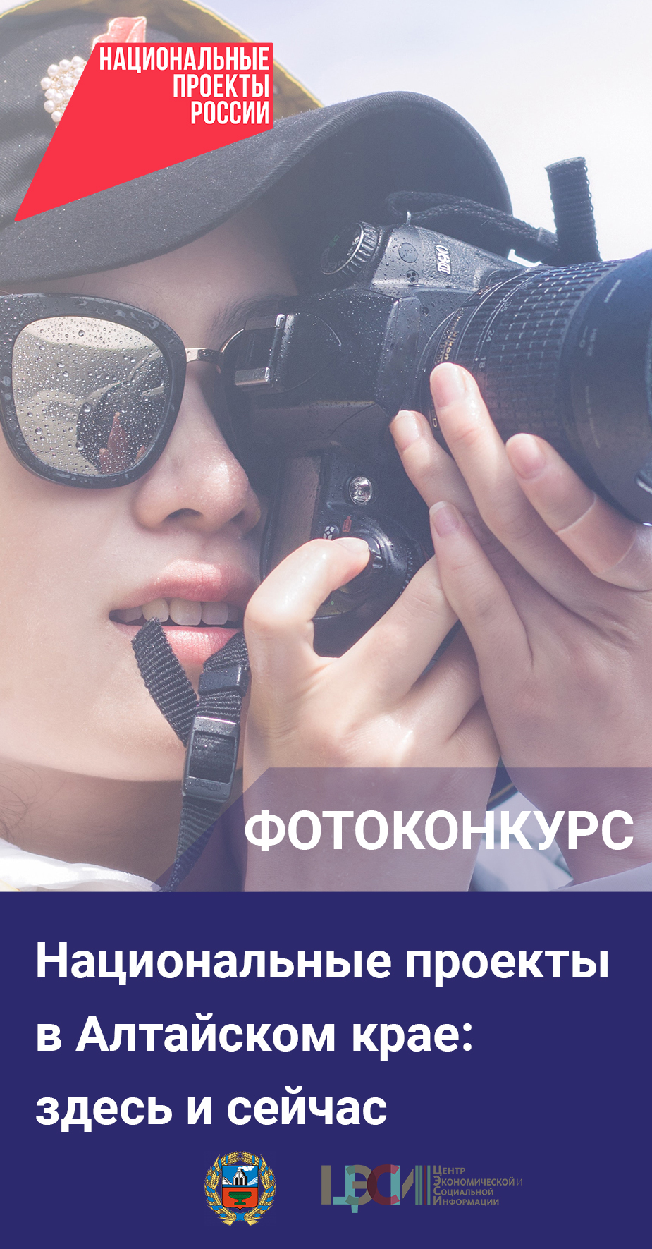 Национальные проекты в Алтайском крае: здесь и сейчас.