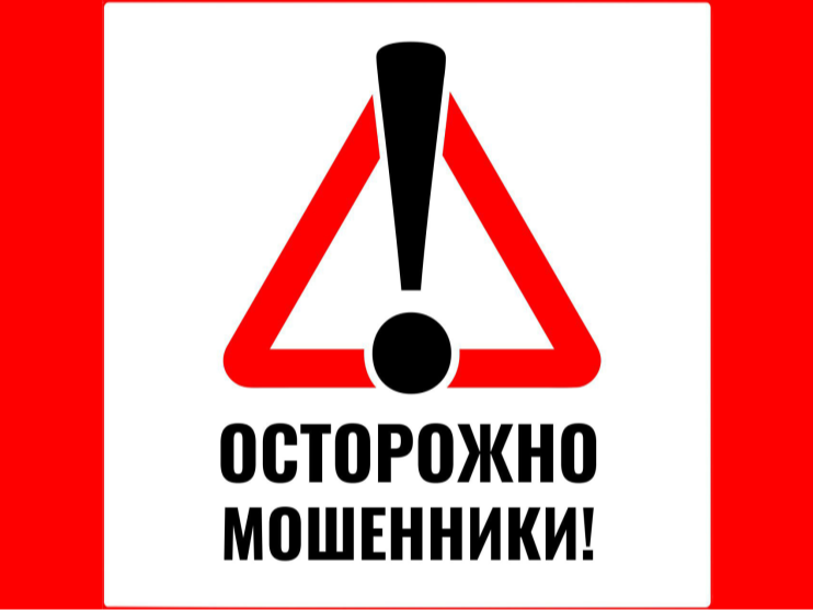 ВНИМАНИЕ!!! МОШЕННИКИ!!!.